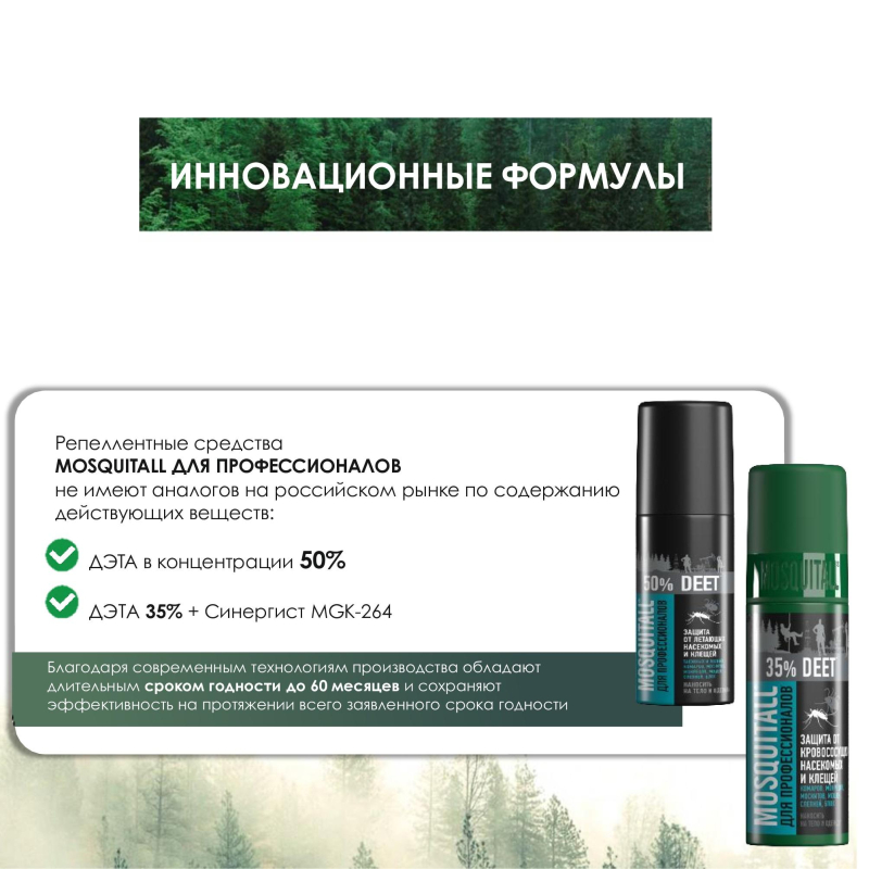 Спрей акарицидно-репеллентный MOSQUITALL Спец защита от клещей, 100 мл