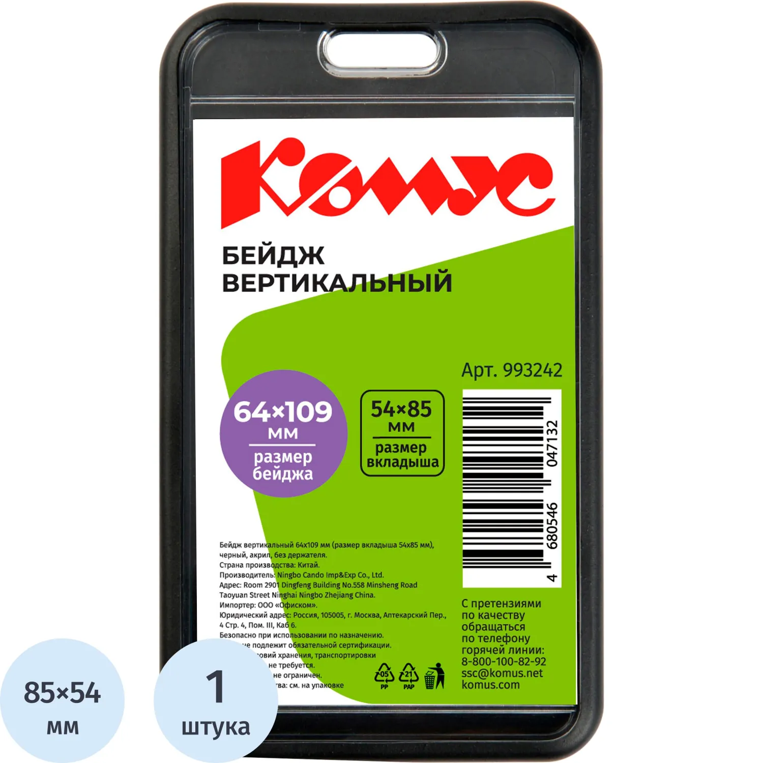 превью Бейдж Комус (Attache Selection) вертикальный 64x109 мм чёрный с покрытием Soft Touch без держателя (размер вкладыша 54x85)