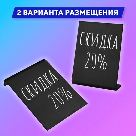 Табличка меловая настольная А5 (14.8×21 см)L-образнаявертикальнаяПВХЧЕРНАЯBRAUBERG291293