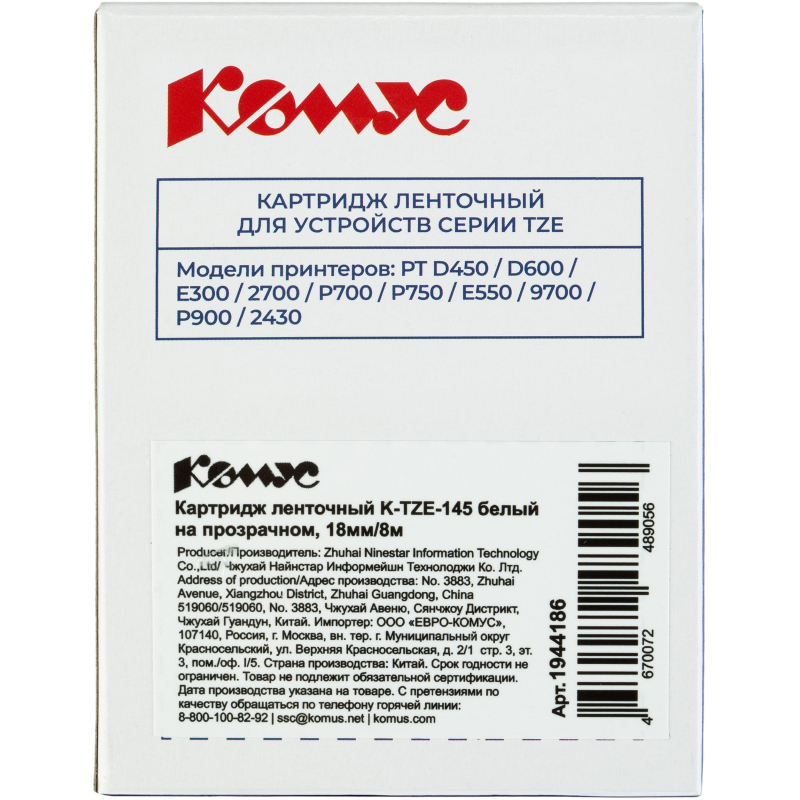 Картридж Комус TZE-145(Brother TZE-145 белый на прозрачном,18мм/8м)