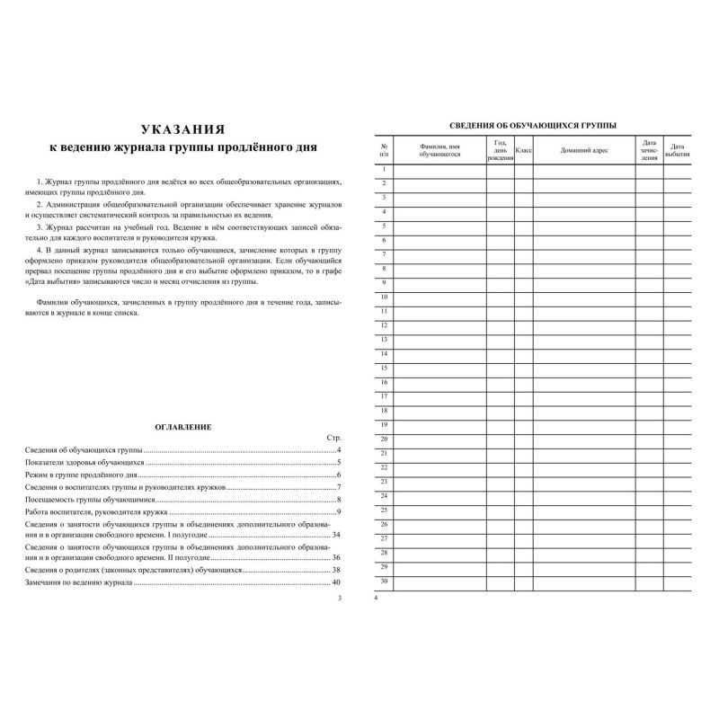 Журнал продленного дня А4 20л обл. мягк. цв, офсет, скреп КЖ-106 2шт/уп