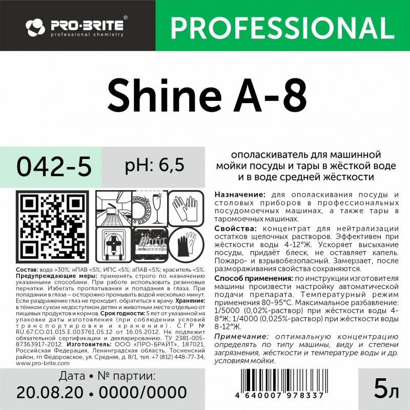 Ополаскиватель для посудомоечных машин Pro-Brite Shine А-8 5 л (концентрат)