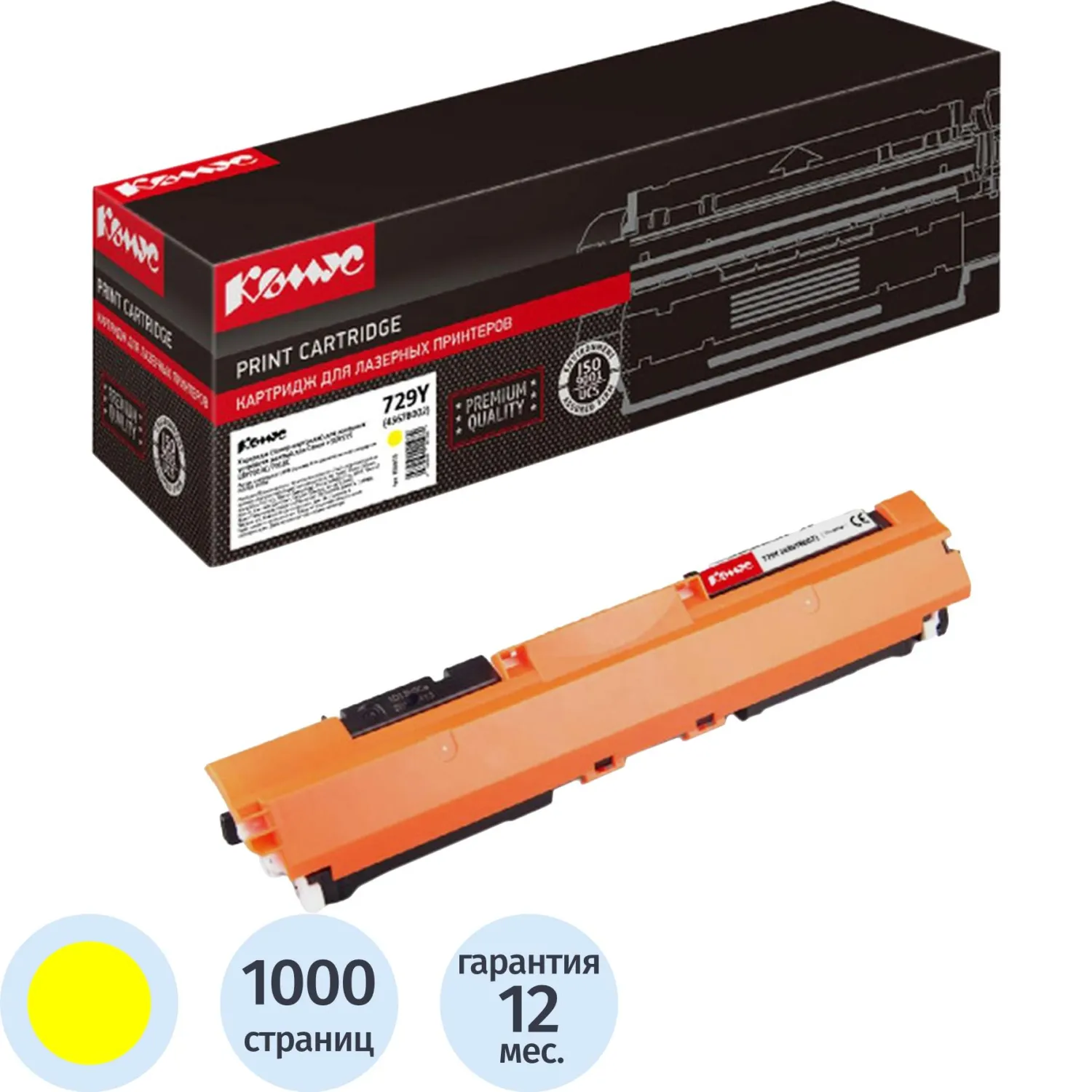 Картридж лазерный Комус 729Y 4367B002 для Canon жёлтый совместимый