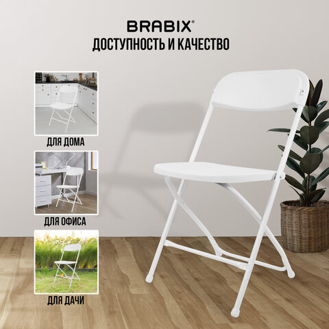 Стулья складные BRABIX «Golf CF-002»КОМПЛЕКТ 4 шт. белый каркаспластик белый533031