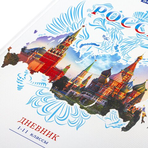 Дневник 1-11 класс, твердый, BRAUBERG, ламинация, цветная печать, РОССИЙСКОГО ШКОЛЬНИКА-2