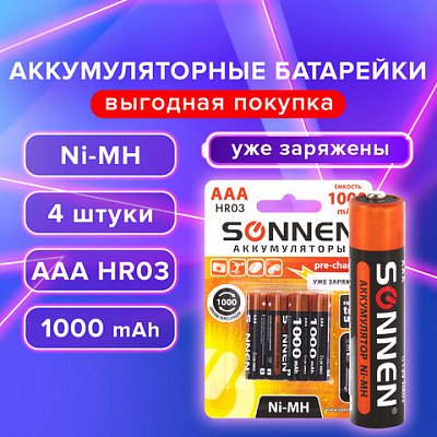 Батарейки аккумуляторные Ni-Mh мизинчиковые КОМПЛЕКТ 4 шт., AAA (HR03) 1000 mAh, SONNEN