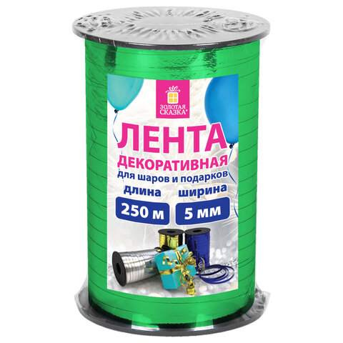 Лента упаковочная декоративная для шаров и подарков, металлик, 5 мм х 250 м, зеленая, ЗОЛОТАЯ СКАЗКА