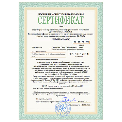 Калькулятор инженерный CROMEX (КРОМЕКС) CX-401BK (155×80 мм), 401 функция, 10+2 разрядов, черный, 273833