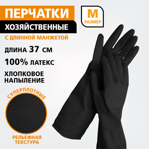 Перчатки МНОГОРАЗОВЫЕ латексные LAIMA, c ДЛИННОЙ МАНЖЕТОЙ 25 см, ЧЕРНЫЕ, размер M (средний), вес 75 г