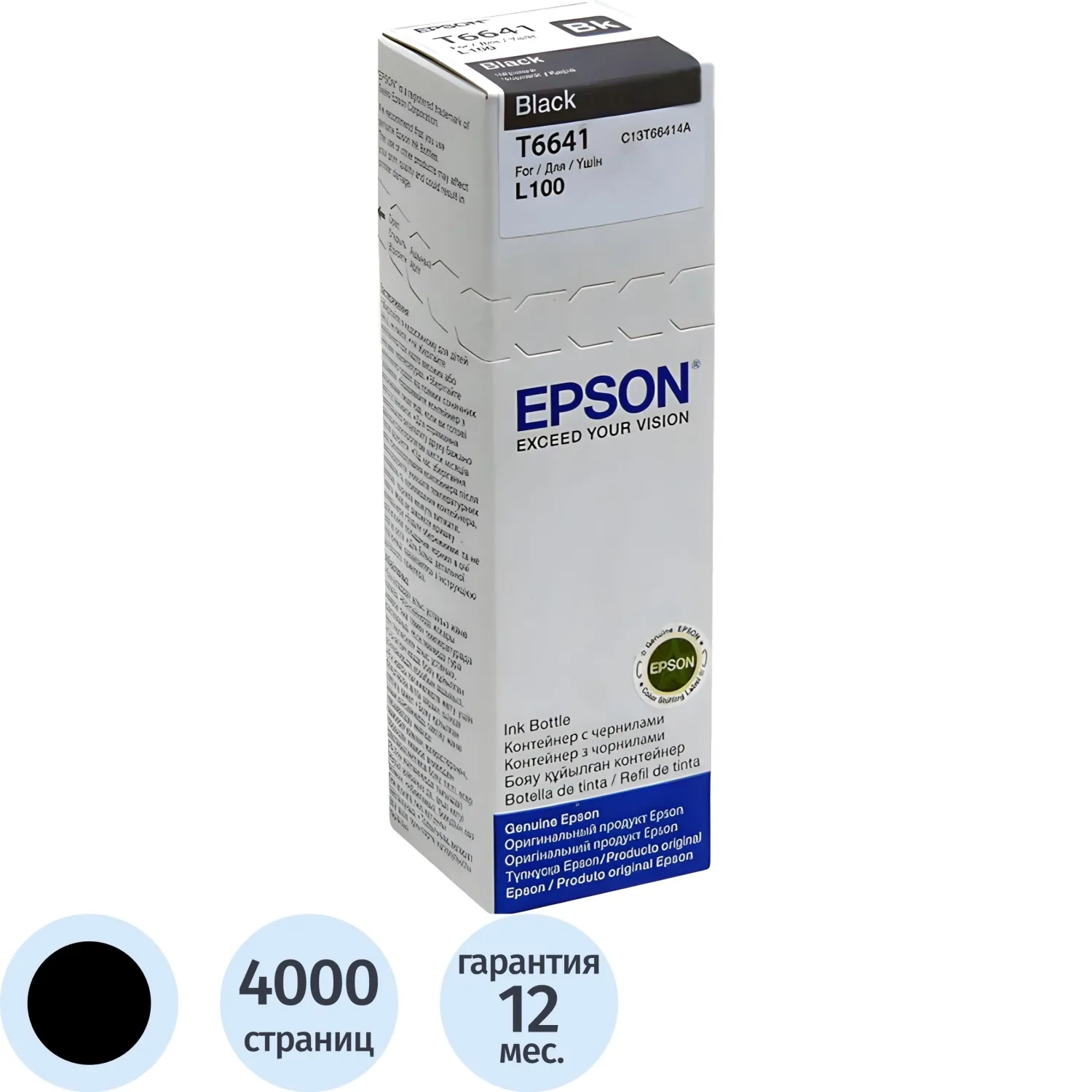 превью Чернила Epson T6641 C13T66414A/C13T664198 чёрные оригинальные