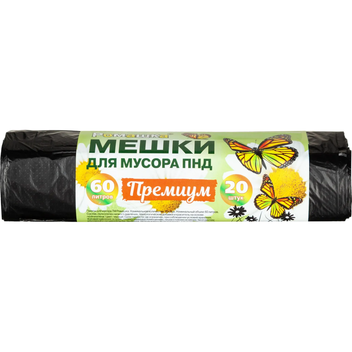 превью Мешки для мусора Ромашка 60 л черные (ПНД 7.3 мкм, 20 штук)