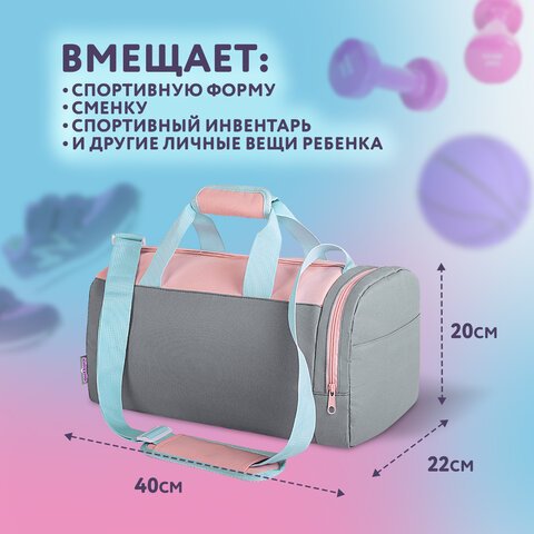 Сумка для занятий спортивная ЮНЛАНДИЯ с отделением для обуви, 40×22х20 см, пастельный