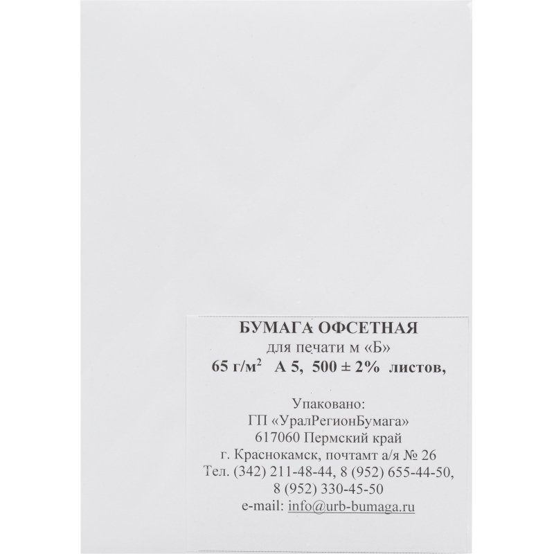 Писчая бумага (А5, 65 г/кв. м, белизна 128 CIE, 500 л)