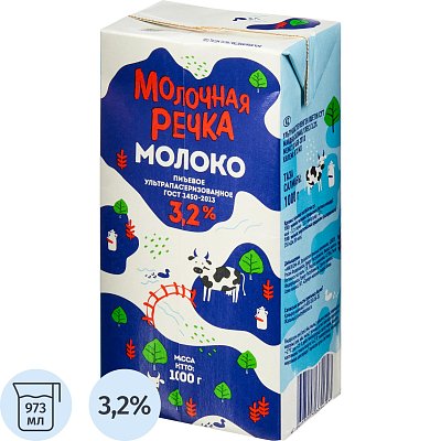 Молоко У/паст 3.2% TBA 1кг (0.973л) МолочнаяРечка