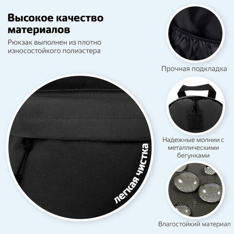 Рюкзак BRAUBERG POSITIVE универсальный, потайной карман, «Black», 42×28х14 см