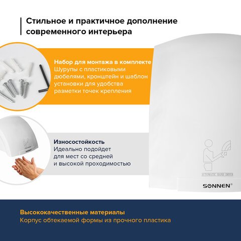 Сушилка для рук SONNEN HD-688, 2000 Вт, пластиковый корпус, белая