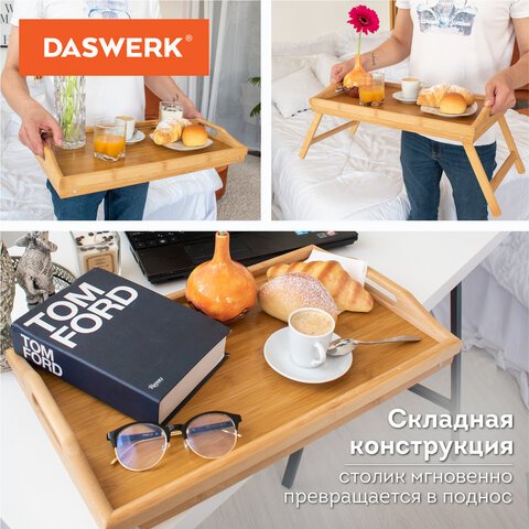 Столик поднос БАМБУКОВЫЙ складной для завтрака/ноутбука (50×30х24 см)DASWERK607870