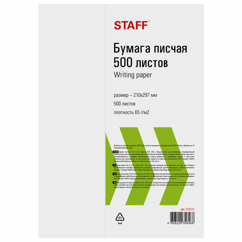 Бумага писчая А465 г/м2500 л. Россиябелизна 92% (ISO)STAFF114215