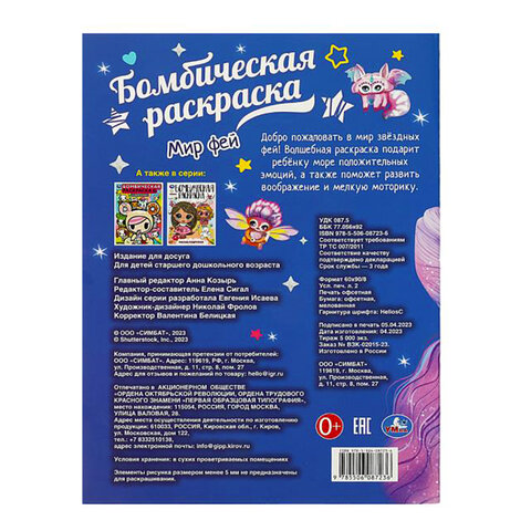 Раскраски «Для девочек»КОМПЛЕКТ 10 шт. А4214×290 мм16 стр. лицензияУМКА