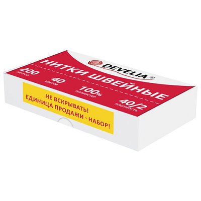 Нитки швейные 40/2, 200 м, полиэстер, НАБОР 40 цветов, DEVELIA (Девелиа)