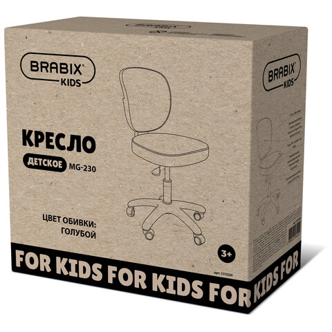 Кресло детское BRABIX KIDS «MG-230», без подлокотников, сетка/ткань TW, голубое