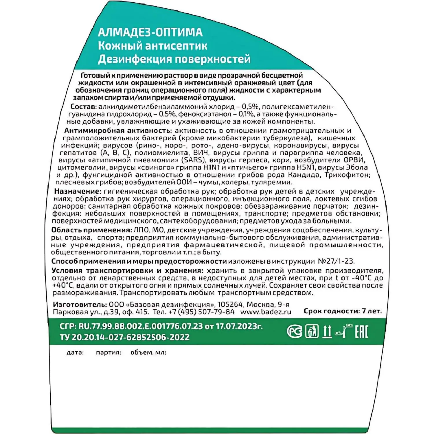 Антисептик кожный Алмадез-Оптима, на водной основе, 750 мл (триггер)