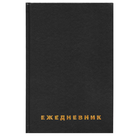 Ежедневник BRAUBERG недатированный, А5, 145×215 мм, 160 л., обложка бумвинил, черный