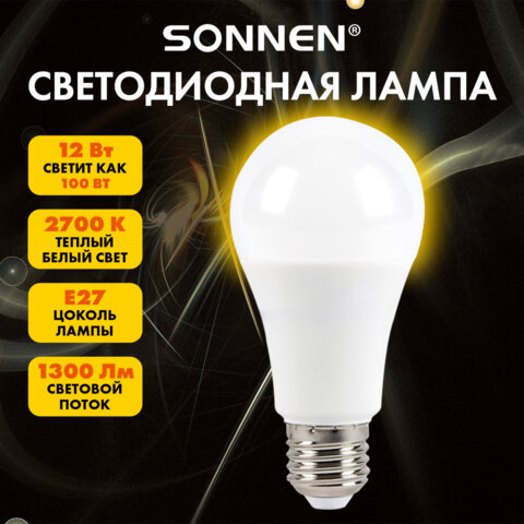 Лампа светодиодная SONNEN EXTRA, 12 (100) Вт, Е27, груша, теплый белый, 30000 ч, LED A60-12W-2700-Е27