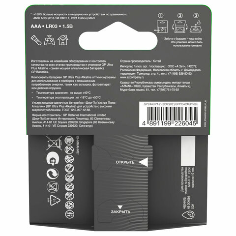 Батарейки КОМПЛЕКТ 2 шт., GP Ultra Plus G-Tech, AAA (LR03), алкалиновые, мизинчиковые