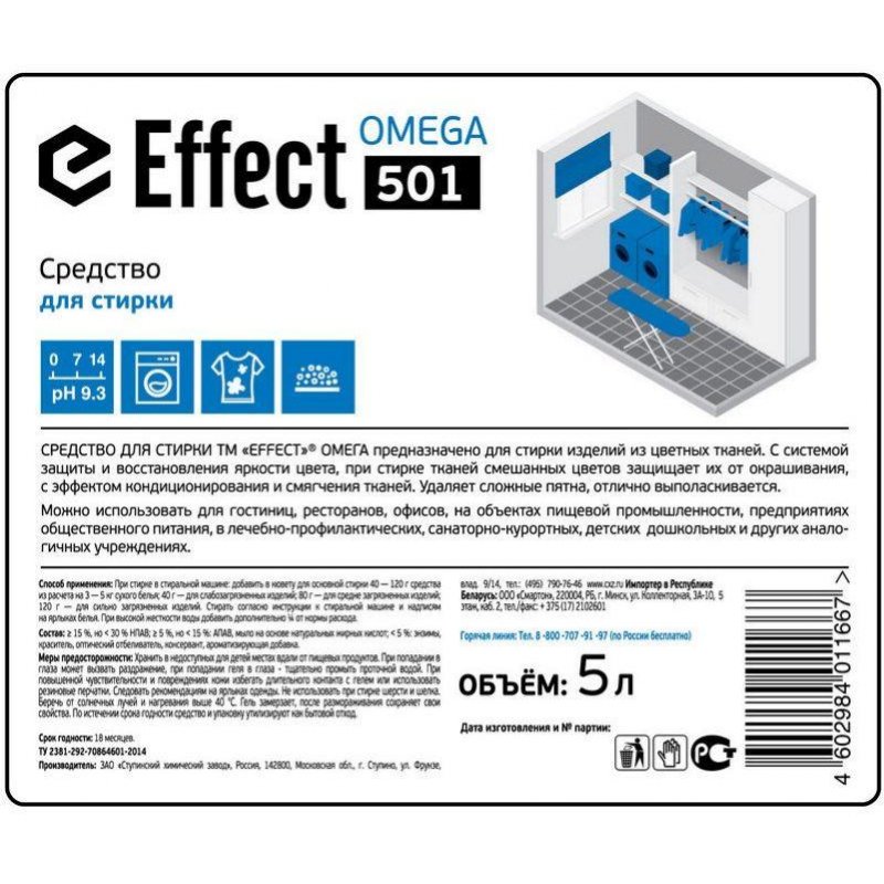 Жидкое средство для стирки цветного белья Effect Omega 501 5 л
