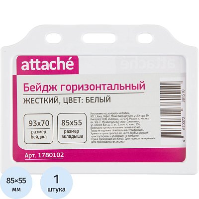 Бейдж Attache горизонтальный 85×55, белый, T-732H