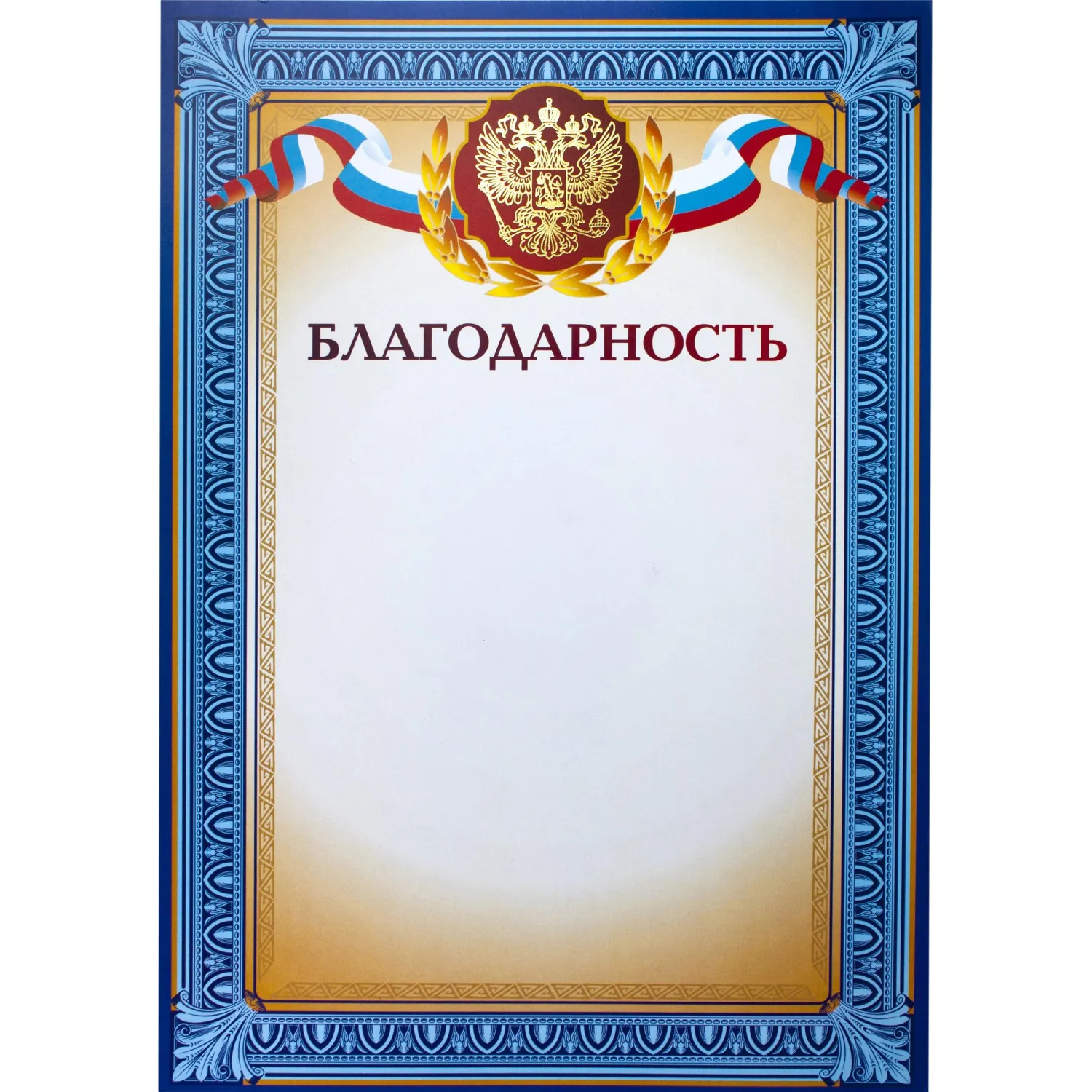 превью Благодарность A4 230 г/кв.м с тиснением фольгой (10 штук в упаковке)