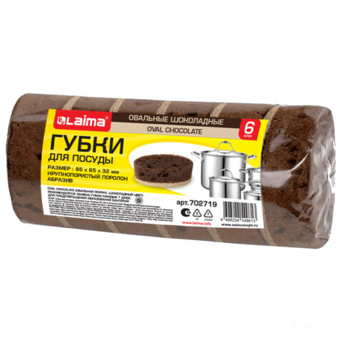 Губки для посуды 9.5×6.5×3.2 см, ОВАЛЬНЫЕ, КОМПЛЕКТ 6 штук, ПЕНОЭФФЕКТ, ПОРИСТЫЕ, «CHOCOLATE», LAIMA