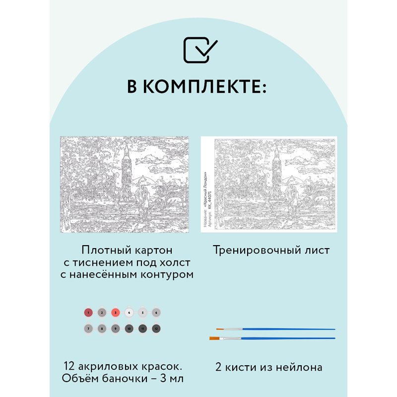 Картина по номерам на картоне ТРИ СОВЫ «Красный Лондон», 30×40см, с акриловыми красками и кистями