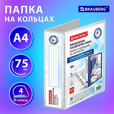 Папка ПАНОРАМА на 4 кольцах, ПРОЧНАЯ, картон/ПВХ, BRAUBERG «Office», БЕЛАЯ, 75 мм, до 500 листов