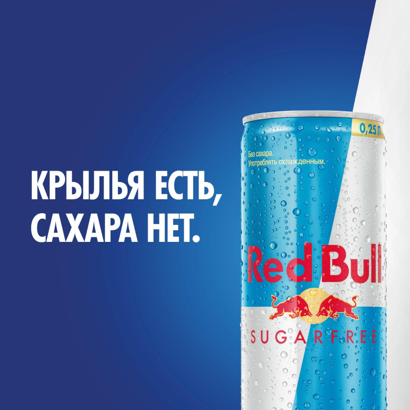 Напиток энергетический Ред Булл без сахара 0.25 л