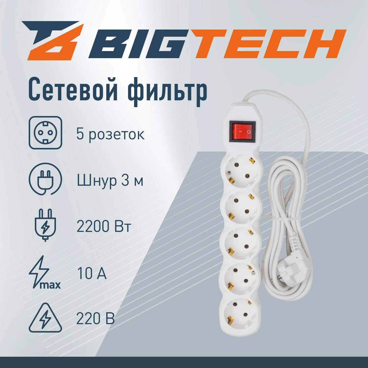 Сетевой фильтр BigTech ST510-3-W(5р/3м/10А/2.2кВт/3×0.75 мм2/белый)
