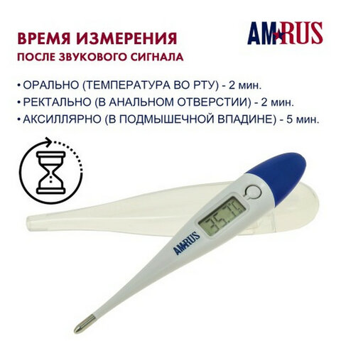 Термометр электронный медицинский AMDT-10 с увеличенным дисплеем, AMRUS, с поверкой РФ