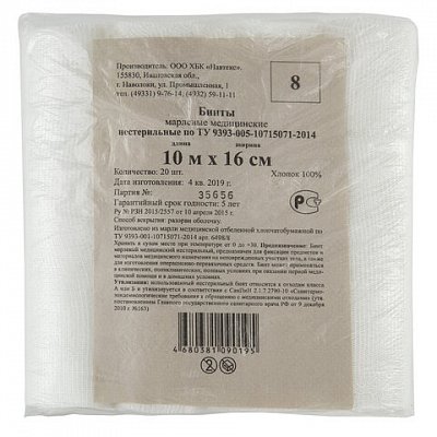 Бинт марлевый нестерильный NEW LIFE КОМПЛЕКТ 20 шт., 10 м х 16 см, плотность 30 (±2) г/м2