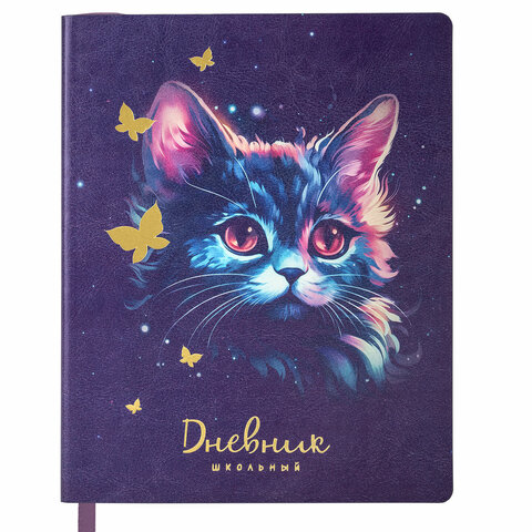 превью Дневник 1-4 класс 48 л., кожзам (гибкая), печать, фольга, ЮНЛАНДИЯ, «Котик»