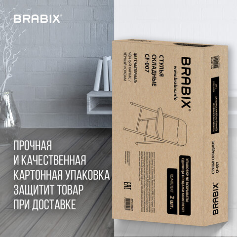 Стулья складные BRABIX «Golf CF-007»КОМПЛЕКТ 2 шт. черный каркаскожзам черный533029