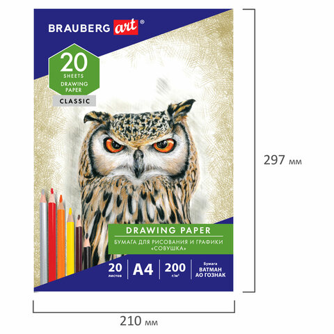 Бумага для рисования в папке А4, 20 л., 200 г/м2, ВАТМАН ГОЗНАК, BRAUBERG ART CLASSIC