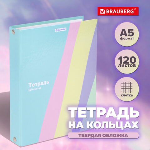 Тетрадь на кольцах А5 175×215 мм, 120 л., твердый картон, клетка, BRAUBERG, кросс-серия PASTEL