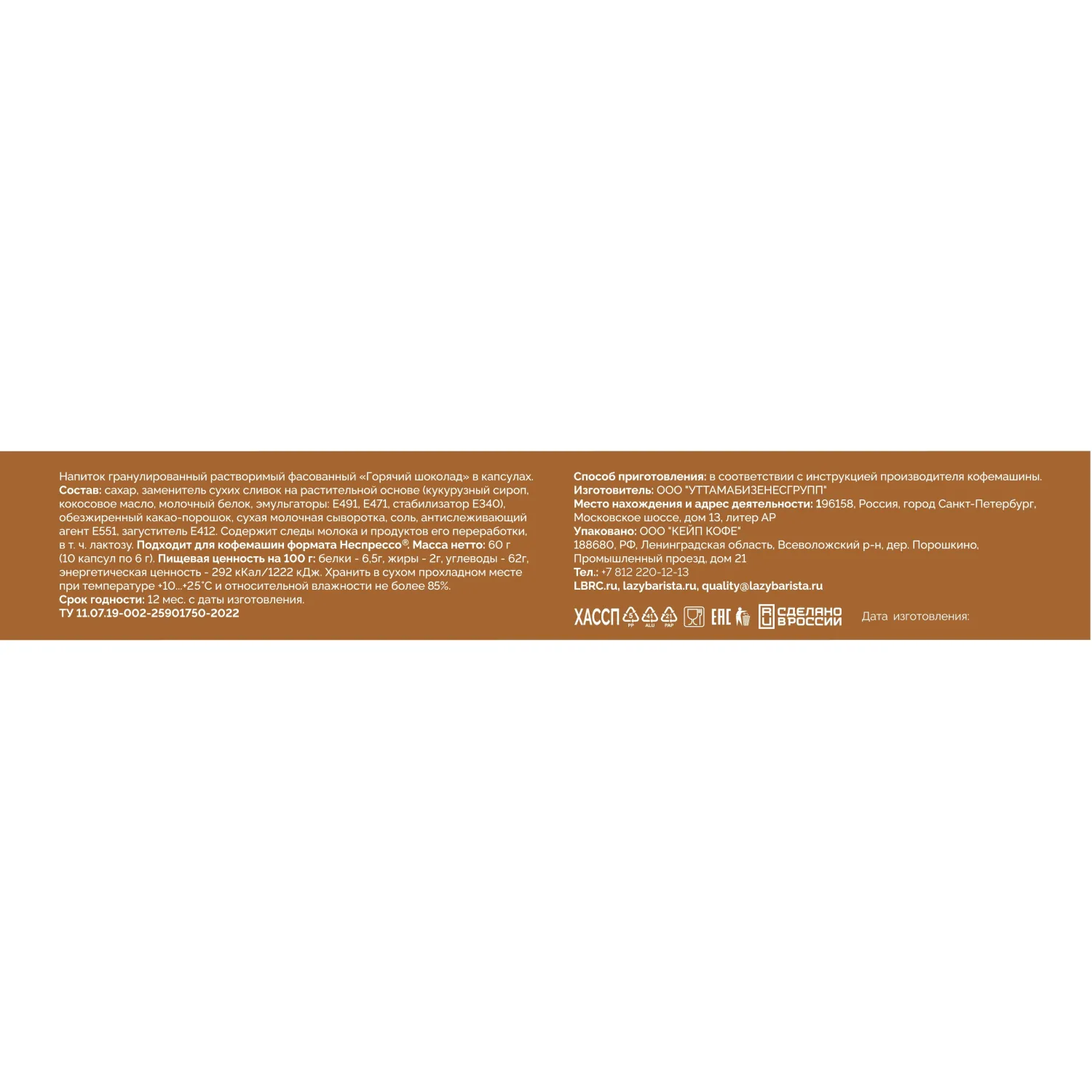Какао в капсулах Lazy Barista Сacao Nespresso 10 капсул