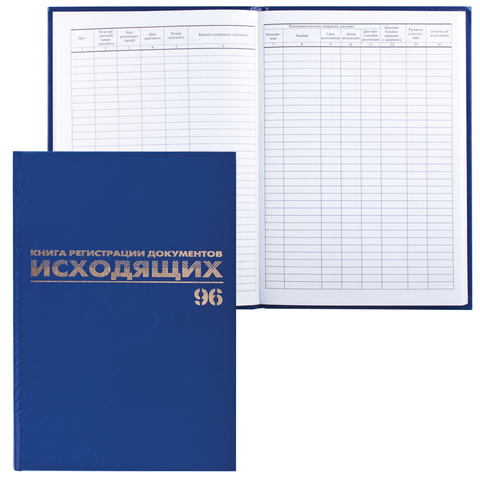 превью Книга BRAUBERG «Журнал регистрации исходящих документов», 96 л., А4, 200?290 мм, бумвинил