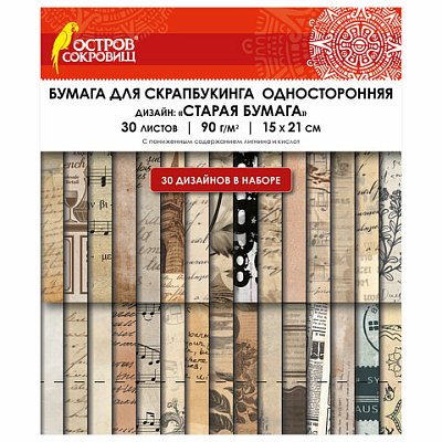 Бумага для скрапбукинга 15×21 см «Старая бумага», односторонняя, 30 листов, 90 г/м2, ОСТРОВ СОКРОВИЩ