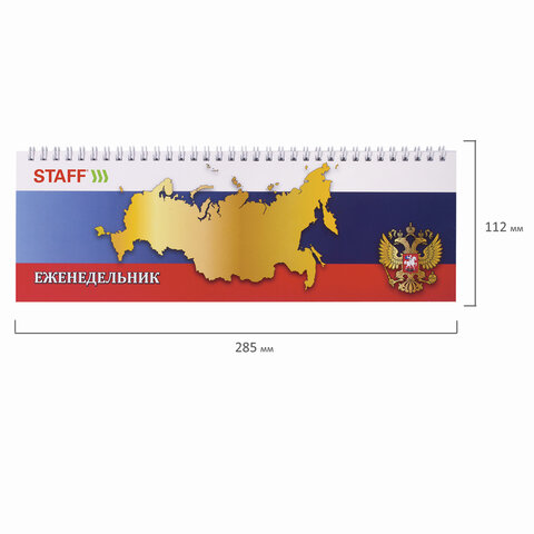 Планинг настольный недатированный, «Россия», 285×112 мм, 64 л., обложка на спирали, STAFF
