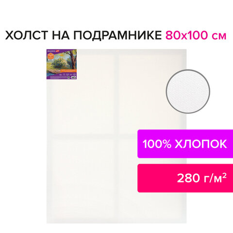 Холст на подрамнике BRAUBERG ART DEBUT, 80×100см, 280 г/м2, грунт, 100% хлопок, мелкое зерно