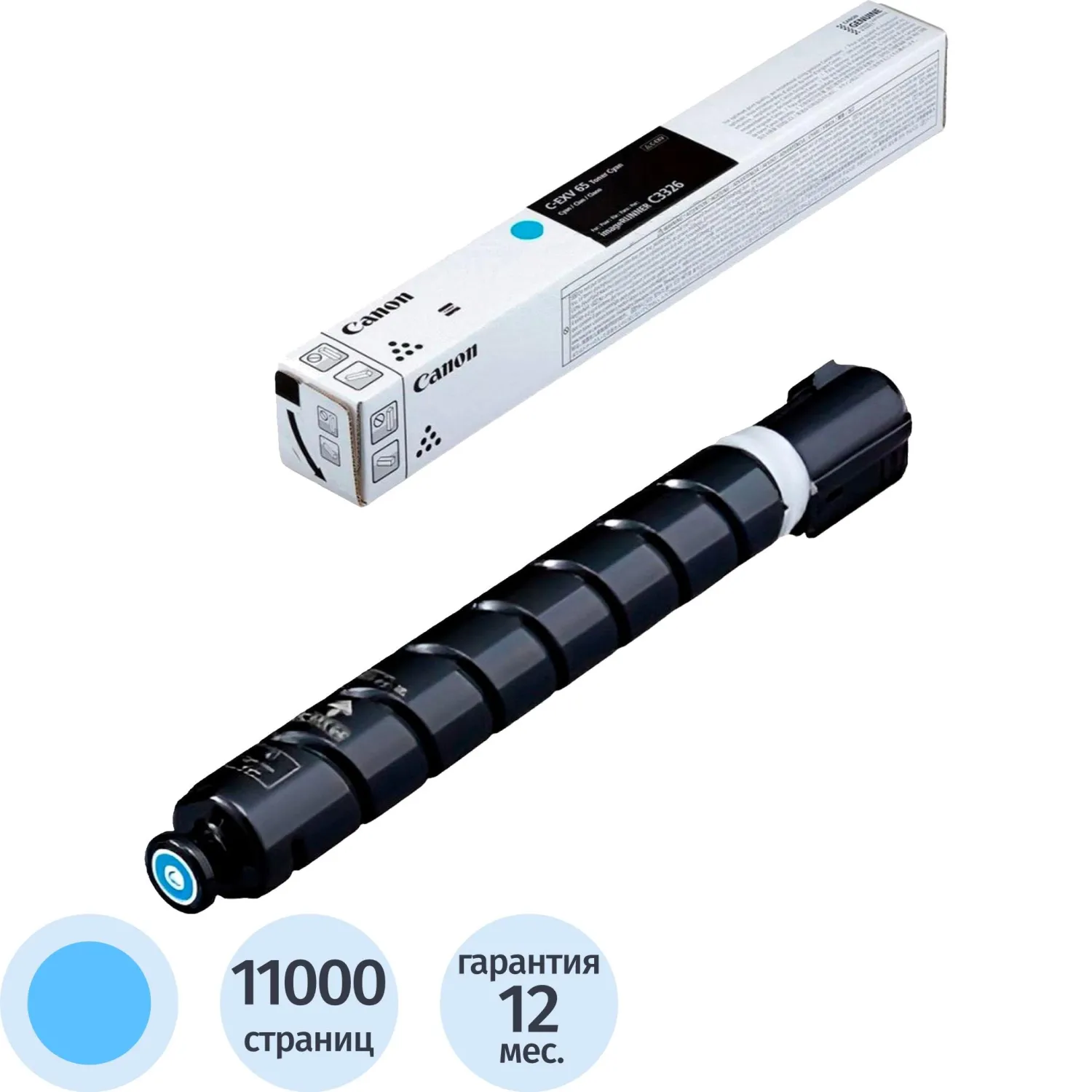 превью Тонер Canon CEXV-65 5762C001 голубой оригинальный