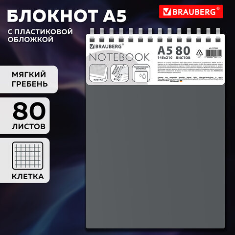 Блокнот А5, 80 л., силиконовый гребень, обложка пластик, клетка, BRAUBERG, серый